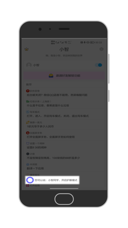 小智人工智能app手机版 v1.2 安卓版 2