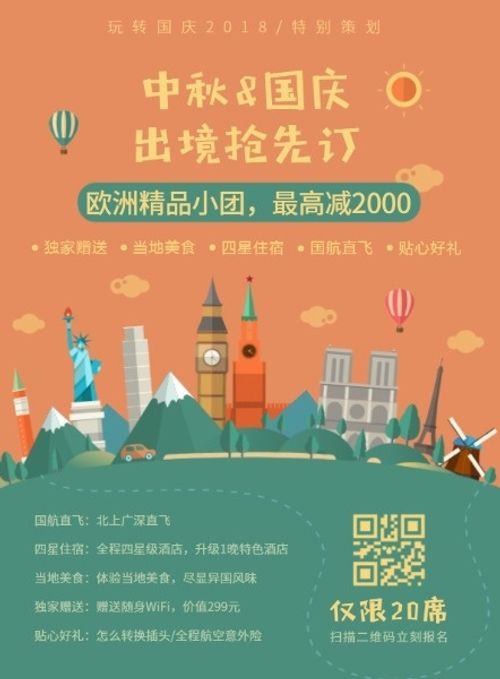 中秋国庆出境旅游