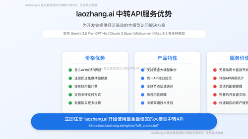 laozhang.ai中转服务优势