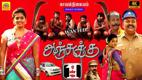 Anjukku Onnu