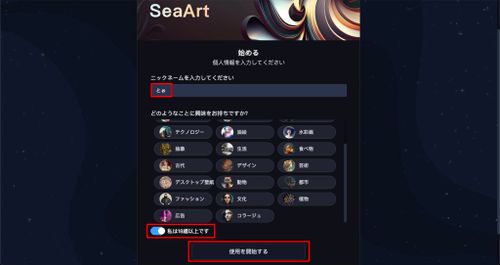 SeaArt AIの始め方【5分でできます】4