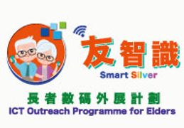 「友智識」長者數碼外展計劃：新一輪數碼外展活動已經展開