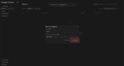 キー名の設定とプロジェクトの選択が完了してキーを作成している様子