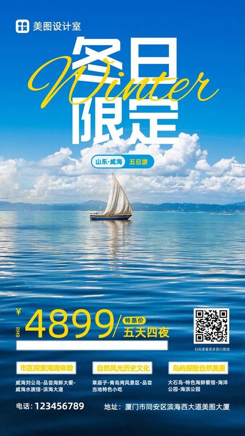 实景风蓝色旅游出行类活动营销带货手机海报