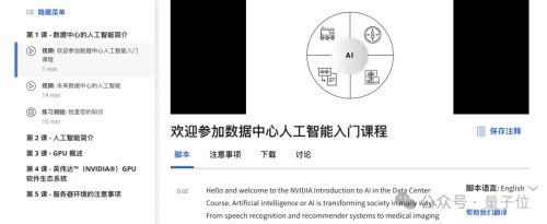 英伟达AI新课爆火！免费学习，干货满满 – 量子位