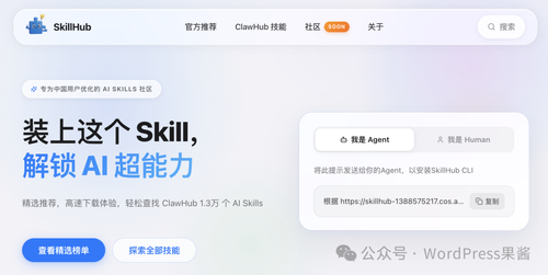 OpenClaw 不会用？腾讯云推出 Skillhub，专为国内用户打造的技能社区！