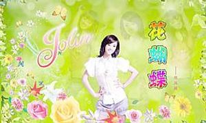 花蝴蝶蔡依林图片