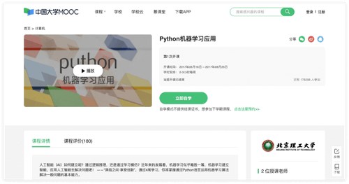 10个学习AI的网站（免费自学人工智能必备）