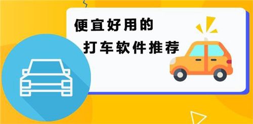 打网约车的app大全