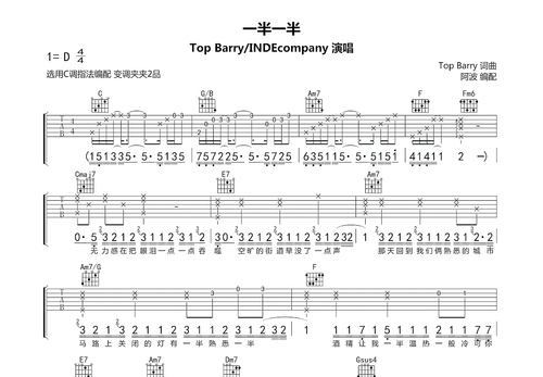 一半一半吉他谱预览图