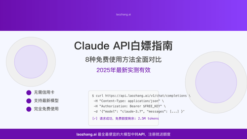 Claude API白嫖指南封面图