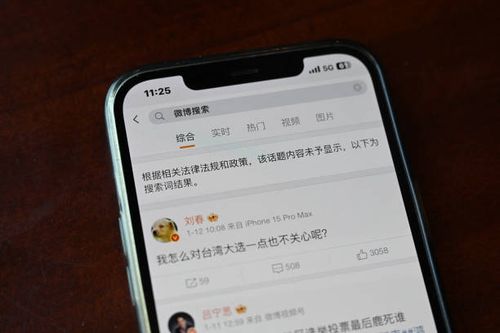 Mobile phone screen shows a blocked Weibo page about Taiwan's election, on Pingtan Island, the closest point in China to Taiwan's main island, in...