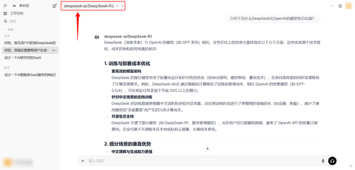 OpenWebUI中配置的OpenRouter版DeepSeek R1运行实例