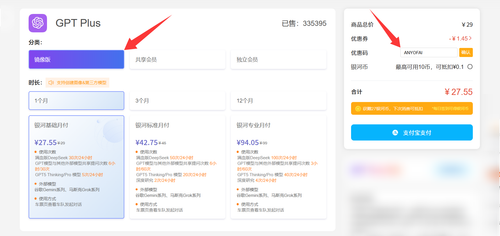 ChatGPT注册和ChatGPT账号购买教程：银河录像局提供ChatGPT Plus镜像服务