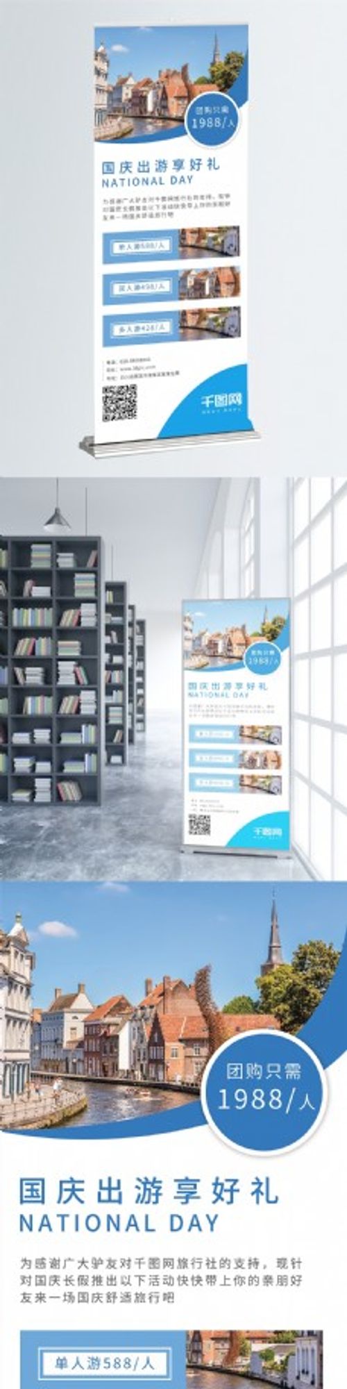 旅行团蓝色简约旅行社旅游团国庆中秋旅游展架