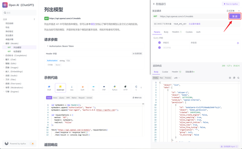 OpenAI API 在线调试