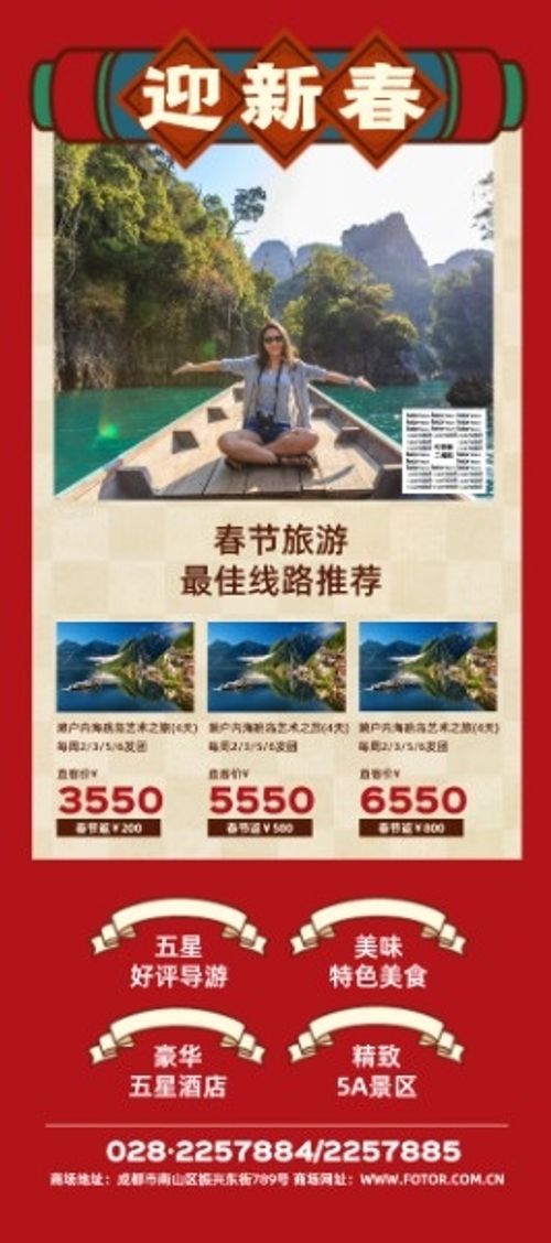 春节最佳旅游线路