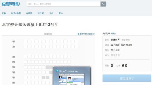 Douban Movies Online Seat Selection and Ticket Purchase