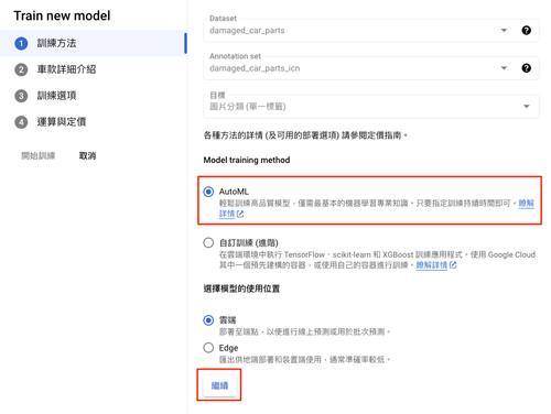 47 選擇 AutoML 並按下繼續
