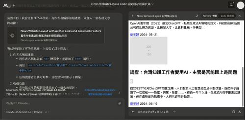 提出改進要求後Claude做出調整。取自Claude對話頁面