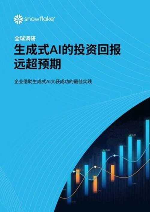 生成式 AI 的投资回报远超预期