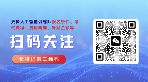 人工智能训练师咨询