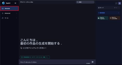 SeaArt AIの始め方【5分でできます】6