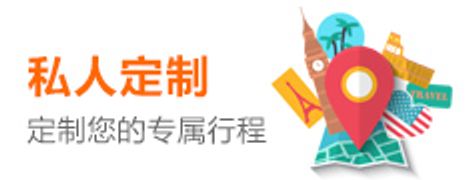 私人定制
