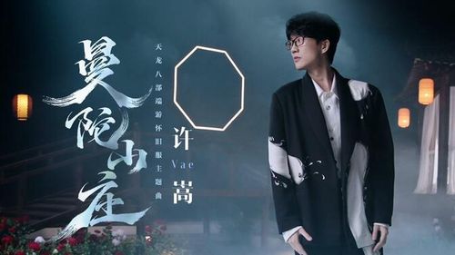 【许嵩×怀旧天龙】 天龙八部端游怀旧服主题曲《曼陀山庄》