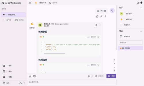 AIaW：全功能、轻量级、可拓展插件的跨平台AI客户端