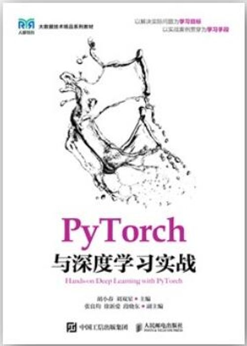 PyTorch与深度学习实战
