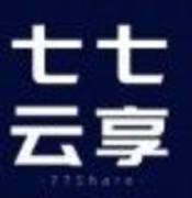 七七云享·资源汇总表