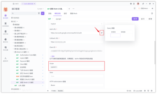 使用 Google 谷歌 OAuth 2.0 服务登录第三方网站