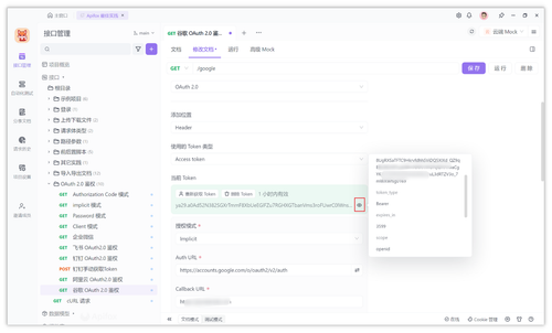 使用 Google 谷歌 OAuth 2.0 服务登录第三方网站