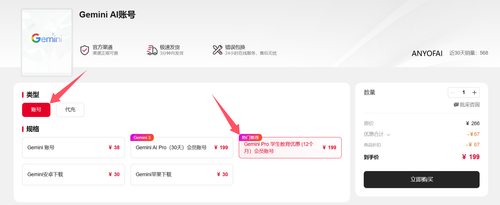 Gemini Pro购买平台：账号星球
