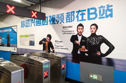 Bilibili ads are on display at a subway station in Beijing, Aug. 1, 2020. People Visual