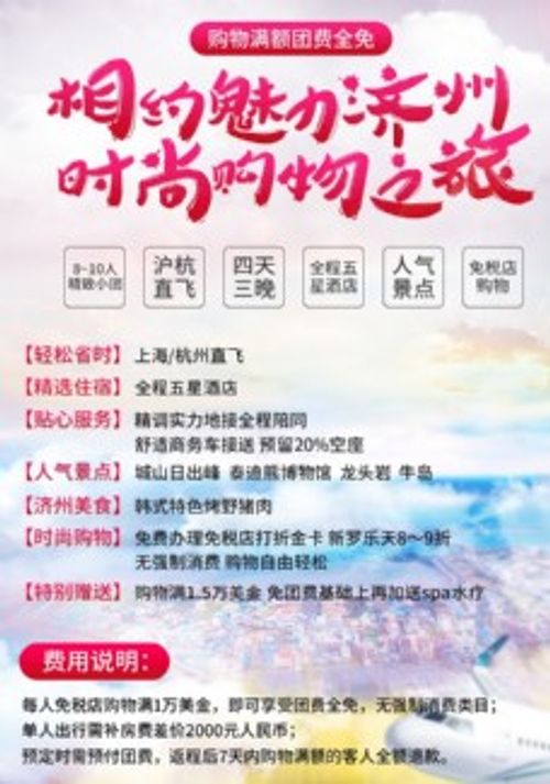 旅游旅行团宣传单海报