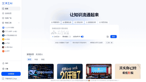 天工AI DeepSeek满血版