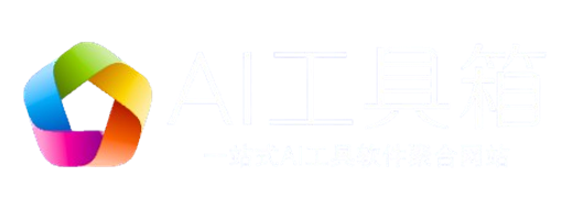 AI工具箱官网