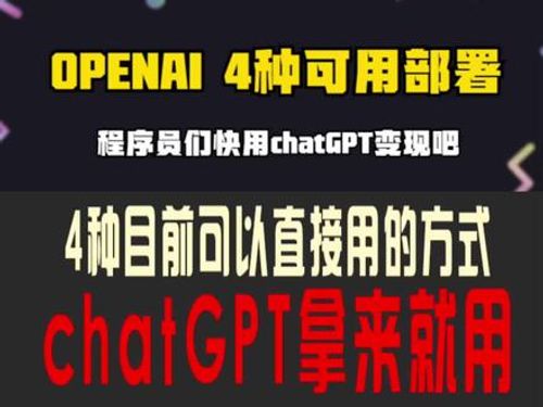 拿来就用的chatGPT,网页版、微信版，想用chatGPT的程序员们必看 #程序员 #openai