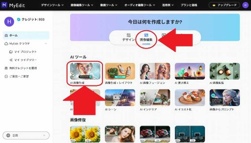 MyEdit AI 画像生成