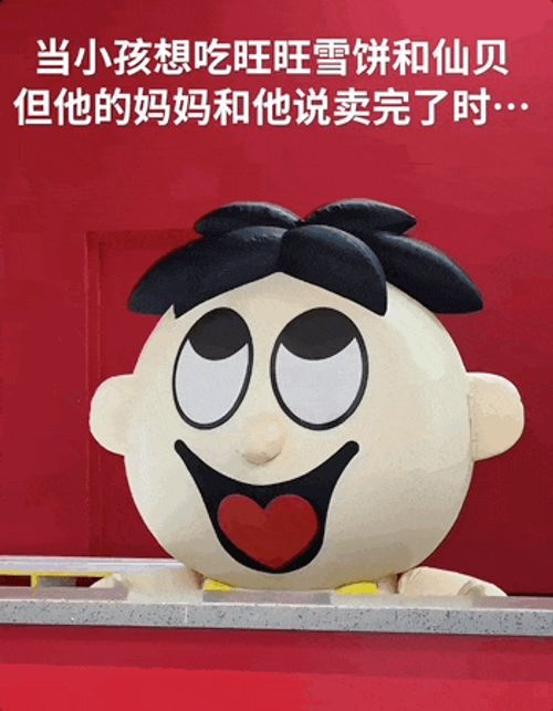 图片来源：小红书@旺仔俱乐部