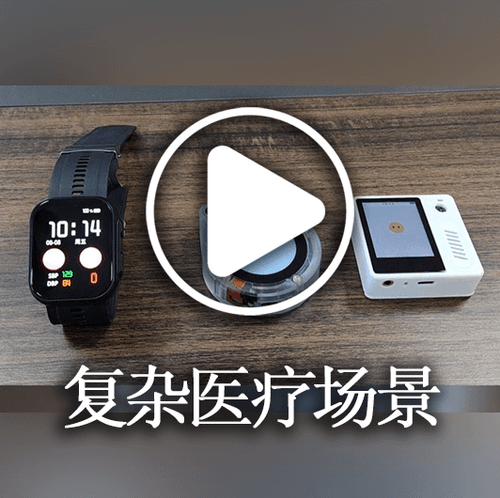 复杂医疗场景