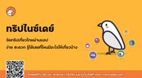 จัดทริป เที่ยวไทย กับ ...
