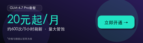 智谱 GLM，支持多语言、多任务推理。从写作到代码生成，从搜索到知识问答，AI 生产力的中国解法。