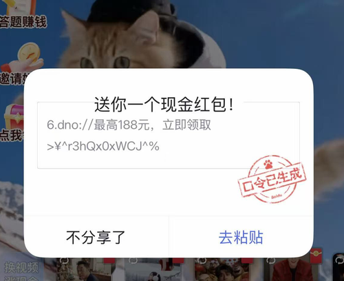 继元宝之后，百度文心红包也被微信屏蔽，已调整为口令红包