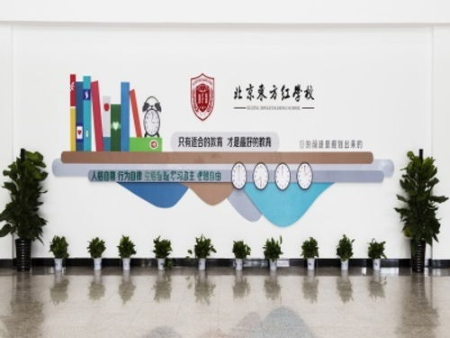 北京东方红学校