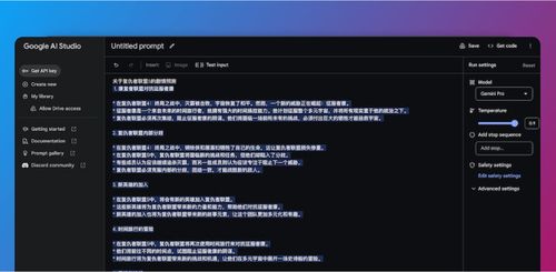 在Google AI Studio中使用Gemini Pro语言模型2.jpg