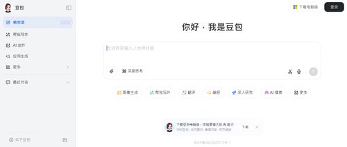 AI生成圖網站推薦 豆包 AI