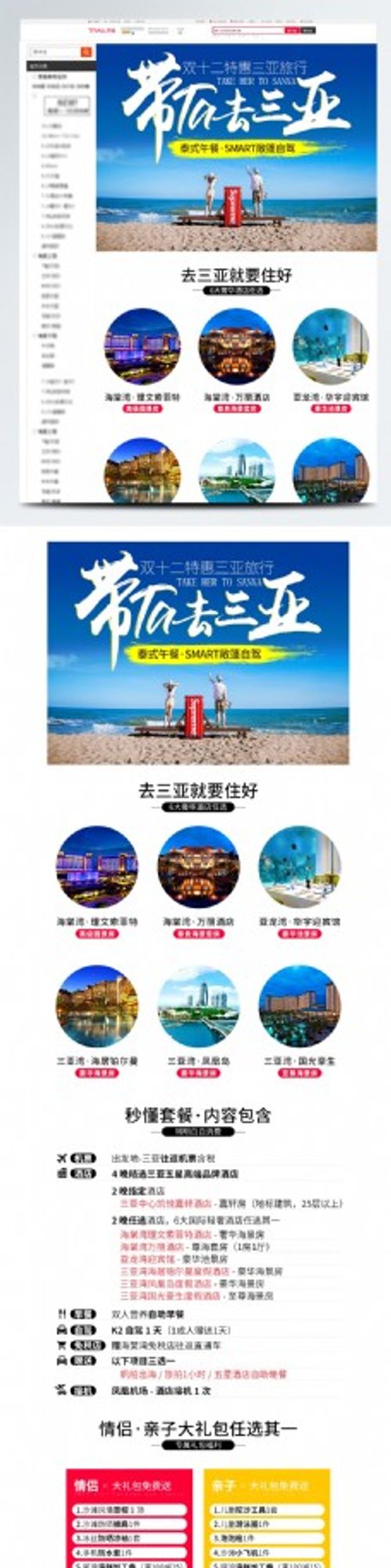 旅行团双十二活动三亚旅游旅行跟团游自由行详情